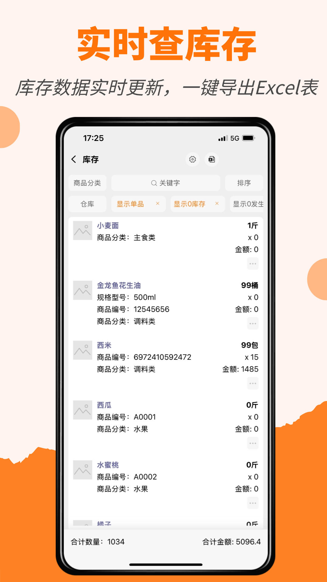 精彩截图-橙子库存通2026官方新版