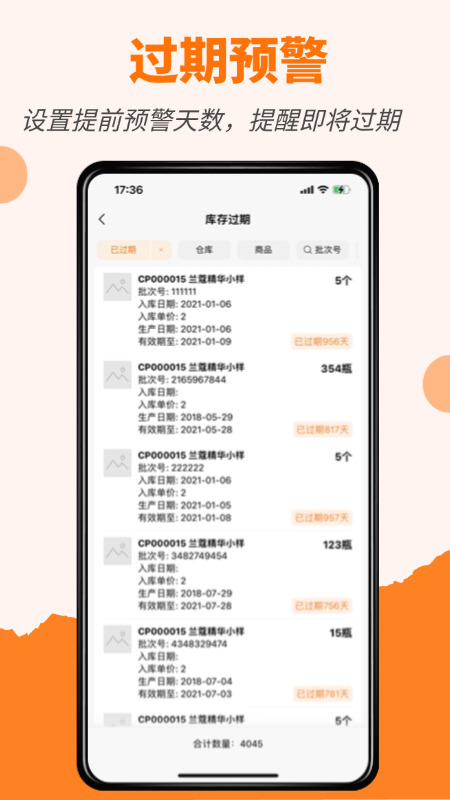 精彩截图-橙子库存通2025官方新版
