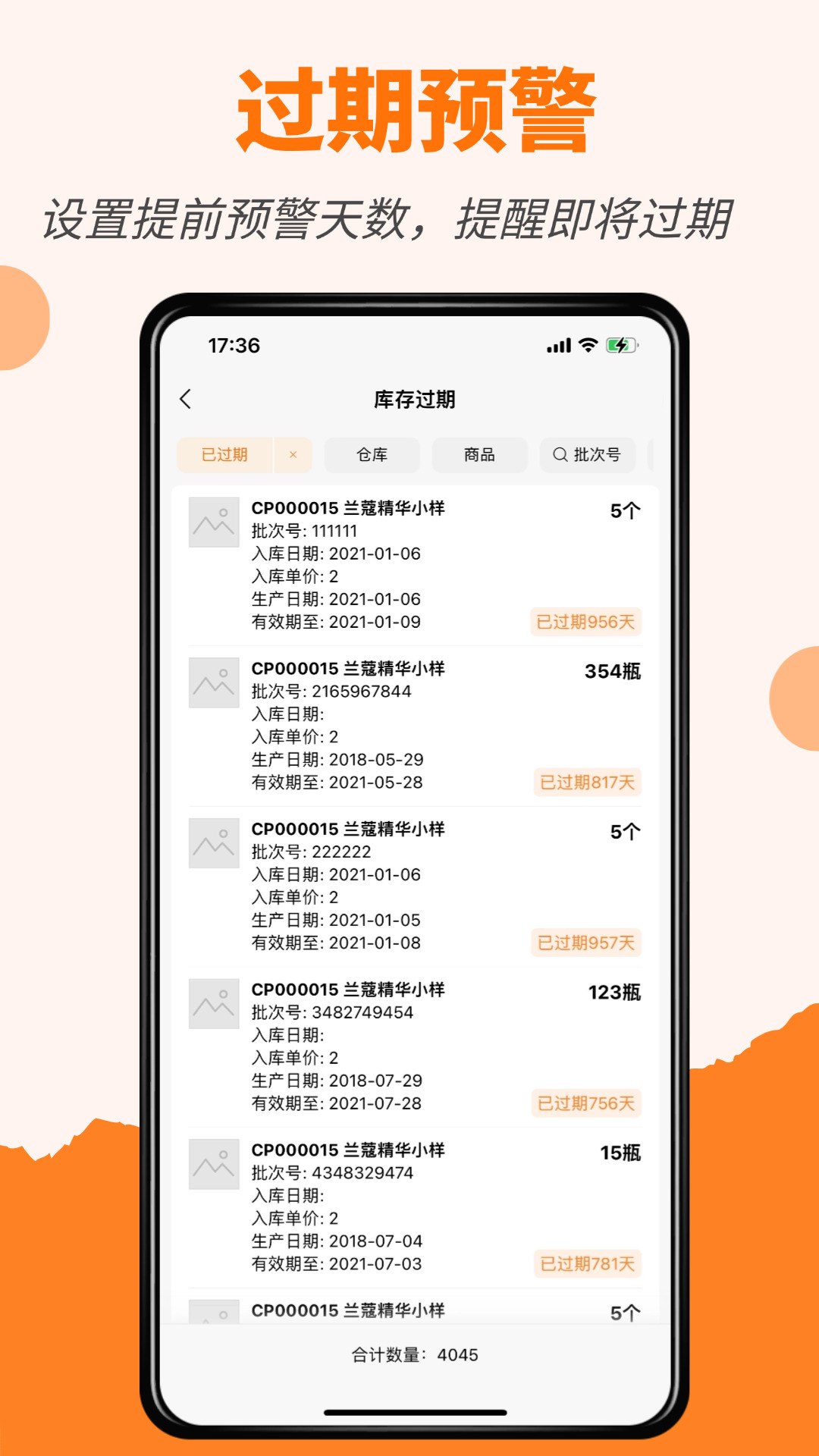 精彩截图-橙子库存通2026官方新版