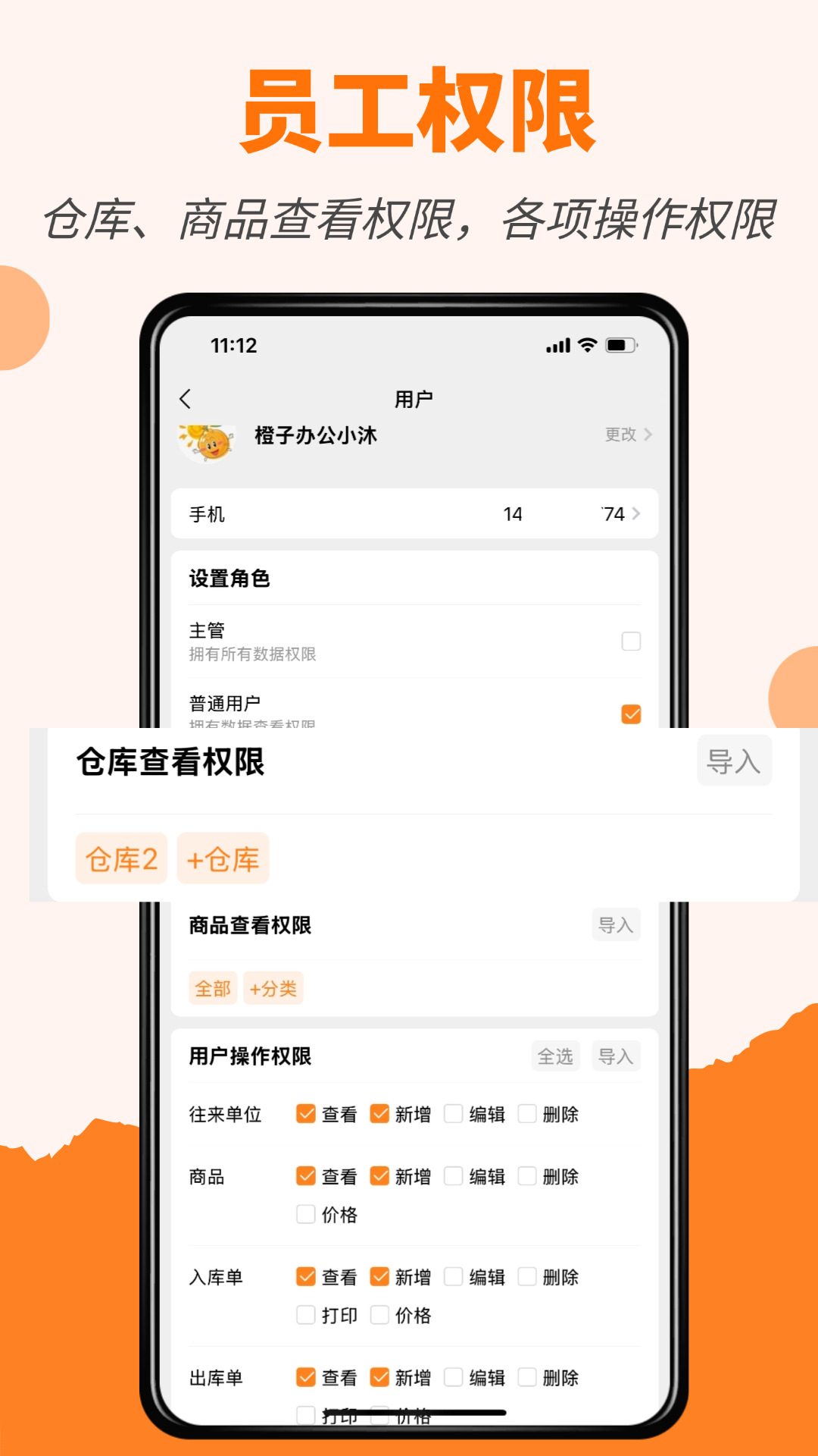 精彩截图-橙子库存通2026官方新版