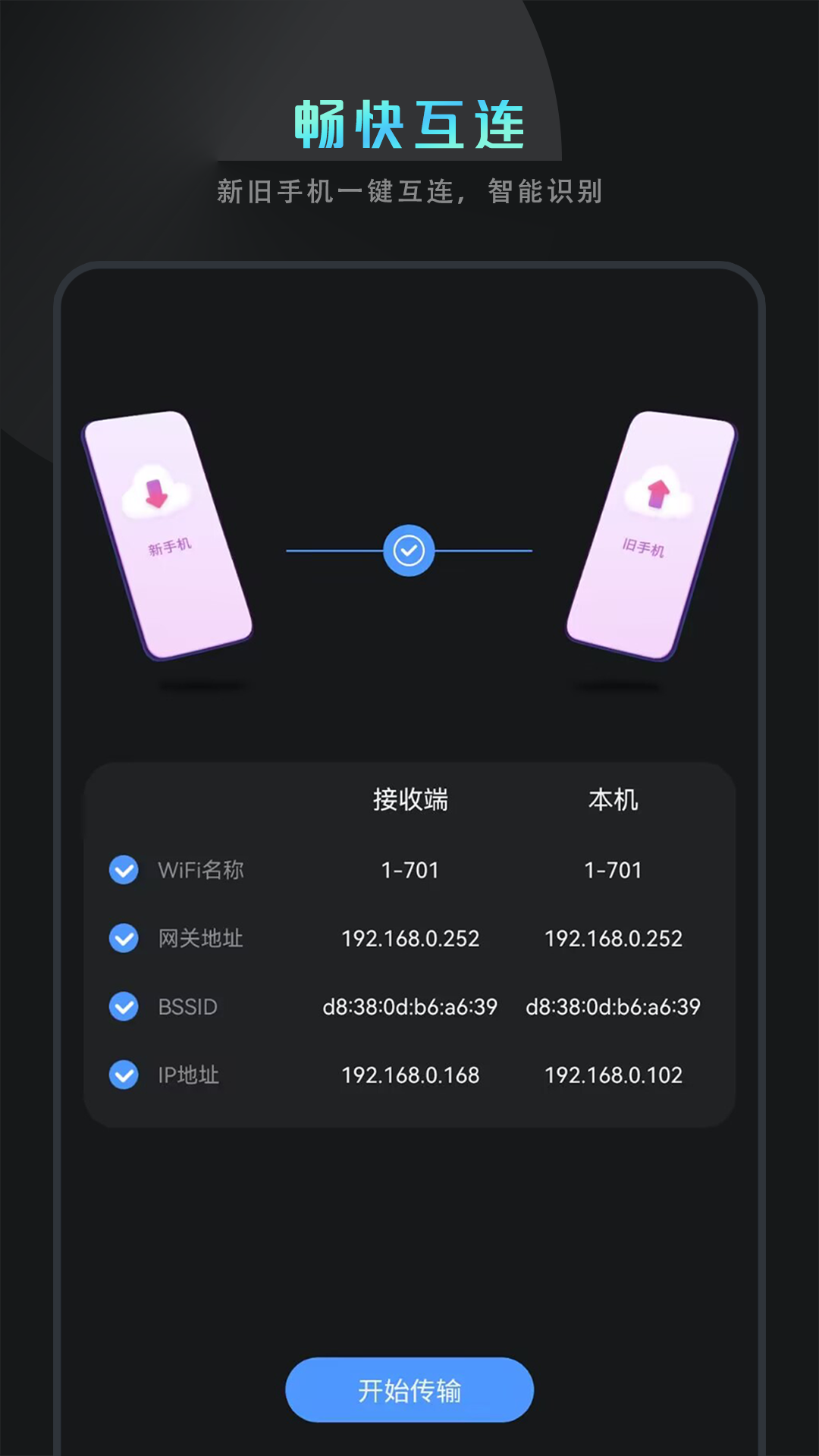精彩截图-手机数据迁移2025官方新版