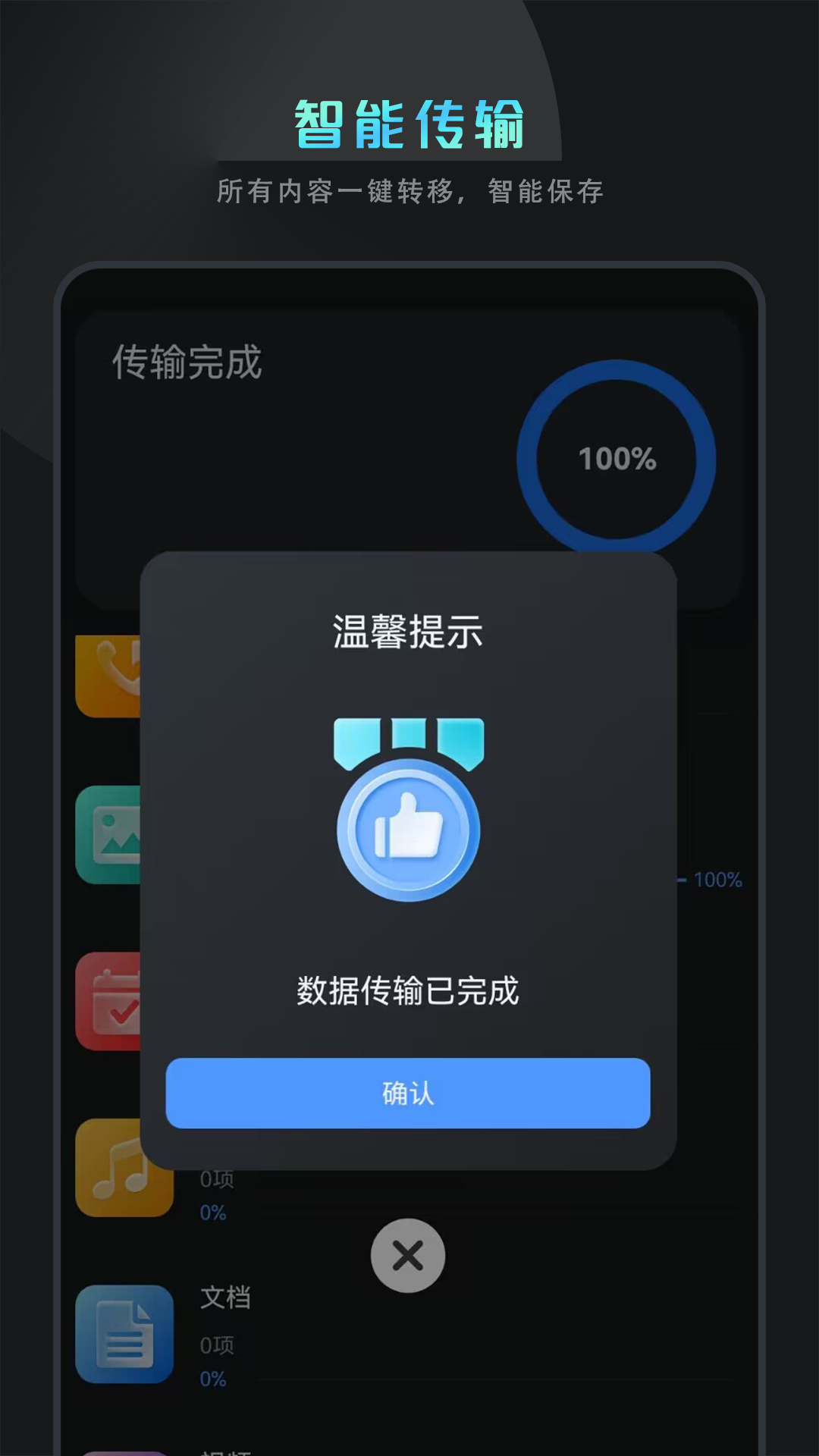 精彩截图-手机数据迁移2025官方新版