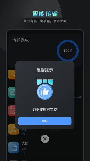 精彩截图-手机数据迁移2024官方新版