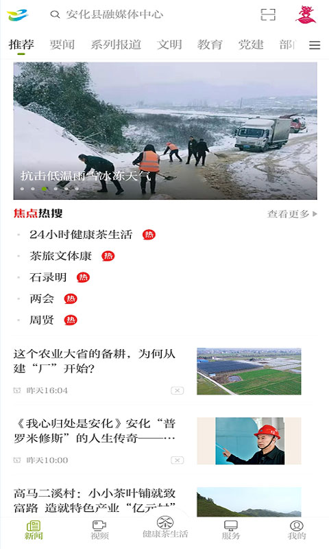 精彩截图-神韵安化2026官方新版