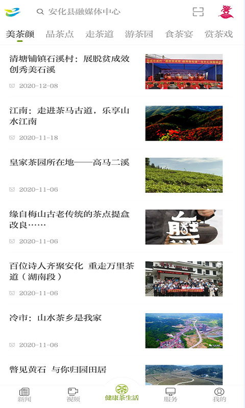 精彩截图-神韵安化2026官方新版