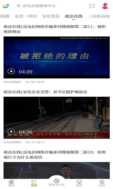 精彩截图-神韵安化2026官方新版