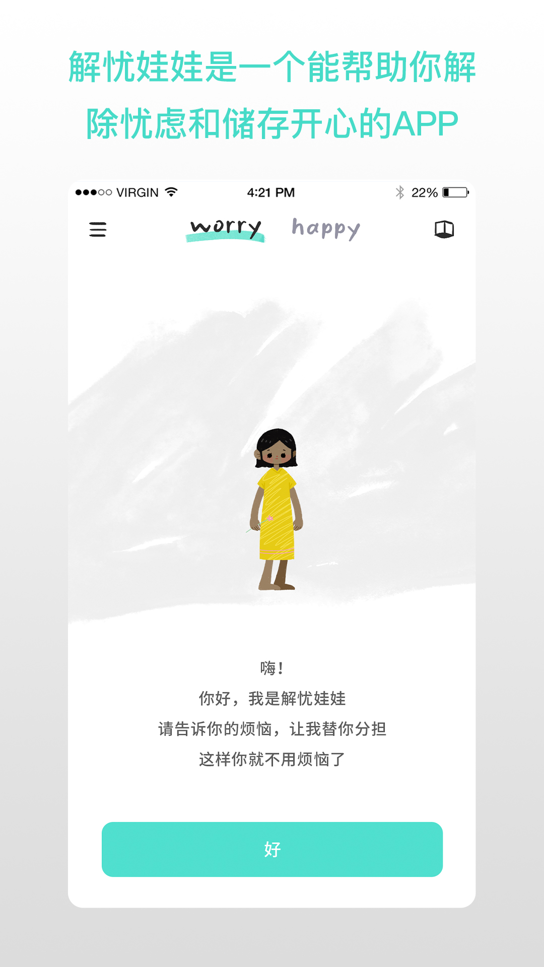 精彩截图-解忧娃娃2025官方新版