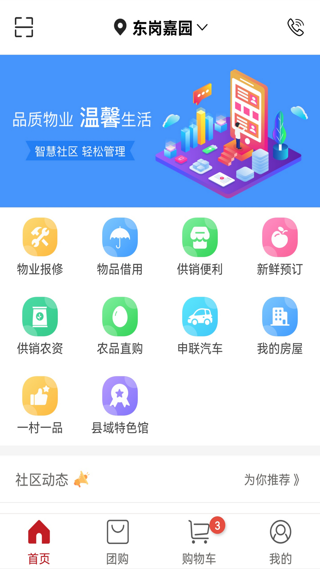 精彩截图-红色物业2025官方新版