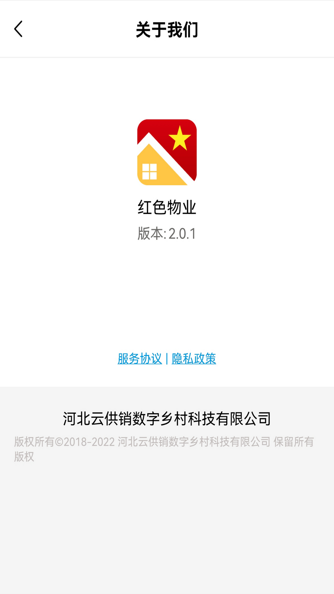 精彩截图-红色物业2025官方新版