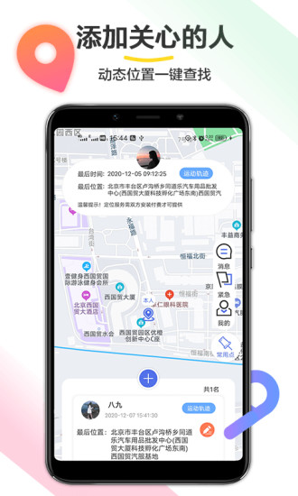 定位助手下载_定位助手手机app官方下载_安卓版定位助手apk安装包免费