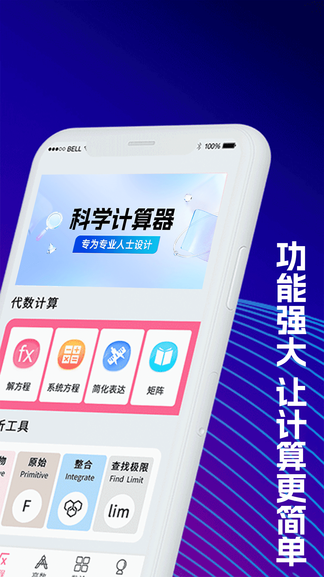 精彩截图-数学Frontier计算器2026官方新版