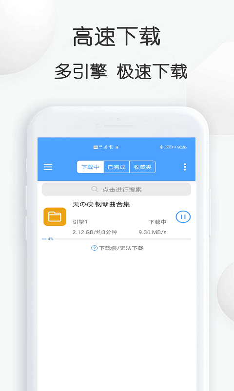 精彩截图-星速磁力bt2025官方新版