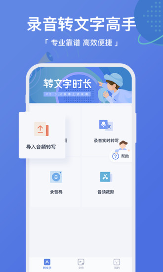 录音转文字截图