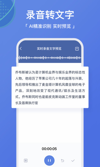 录音转文字截图