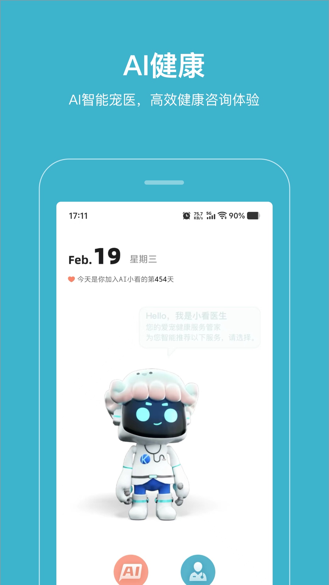 精彩截图-AI小看2026官方新版