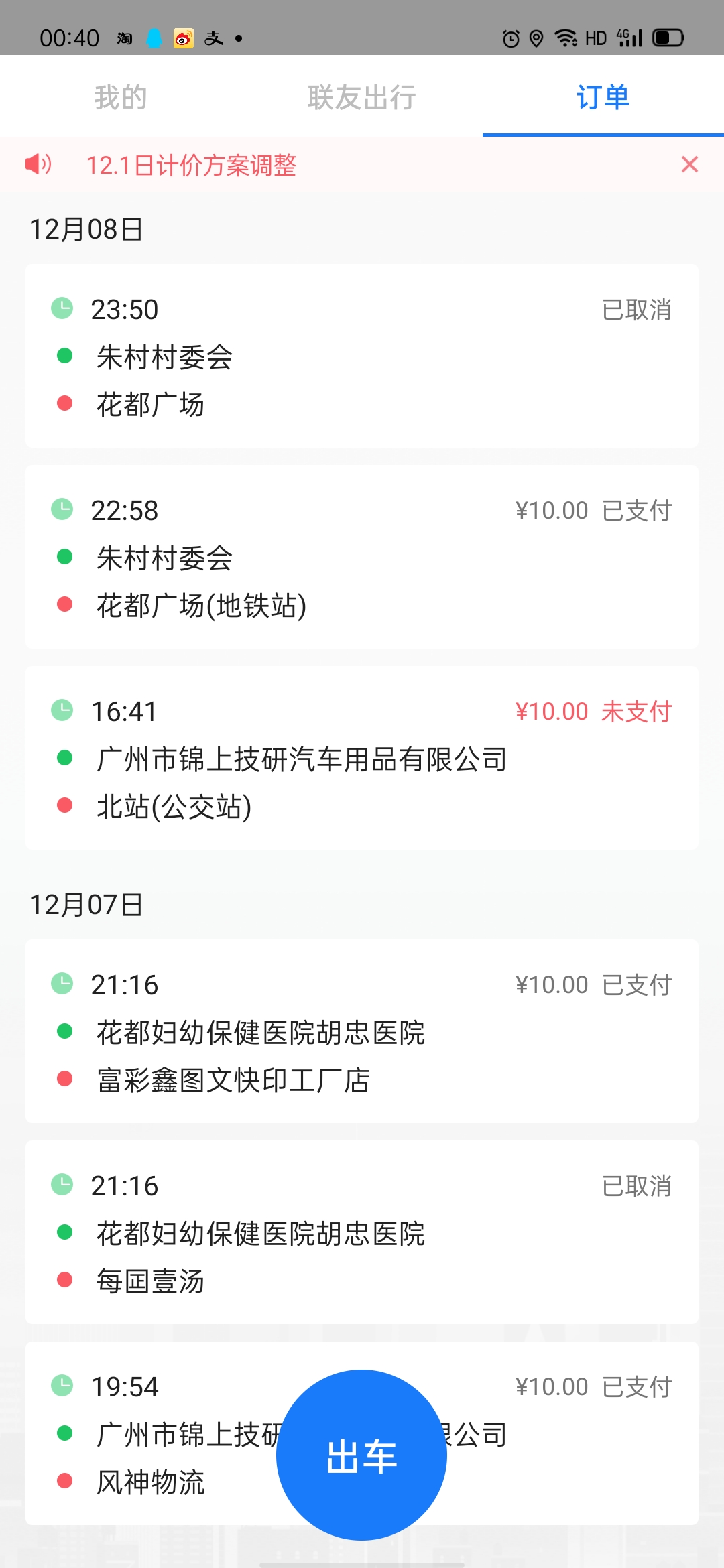 联友差旅安卓版高清截图