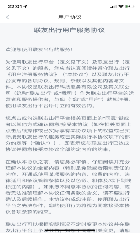 精彩截图-联友差旅2026官方新版