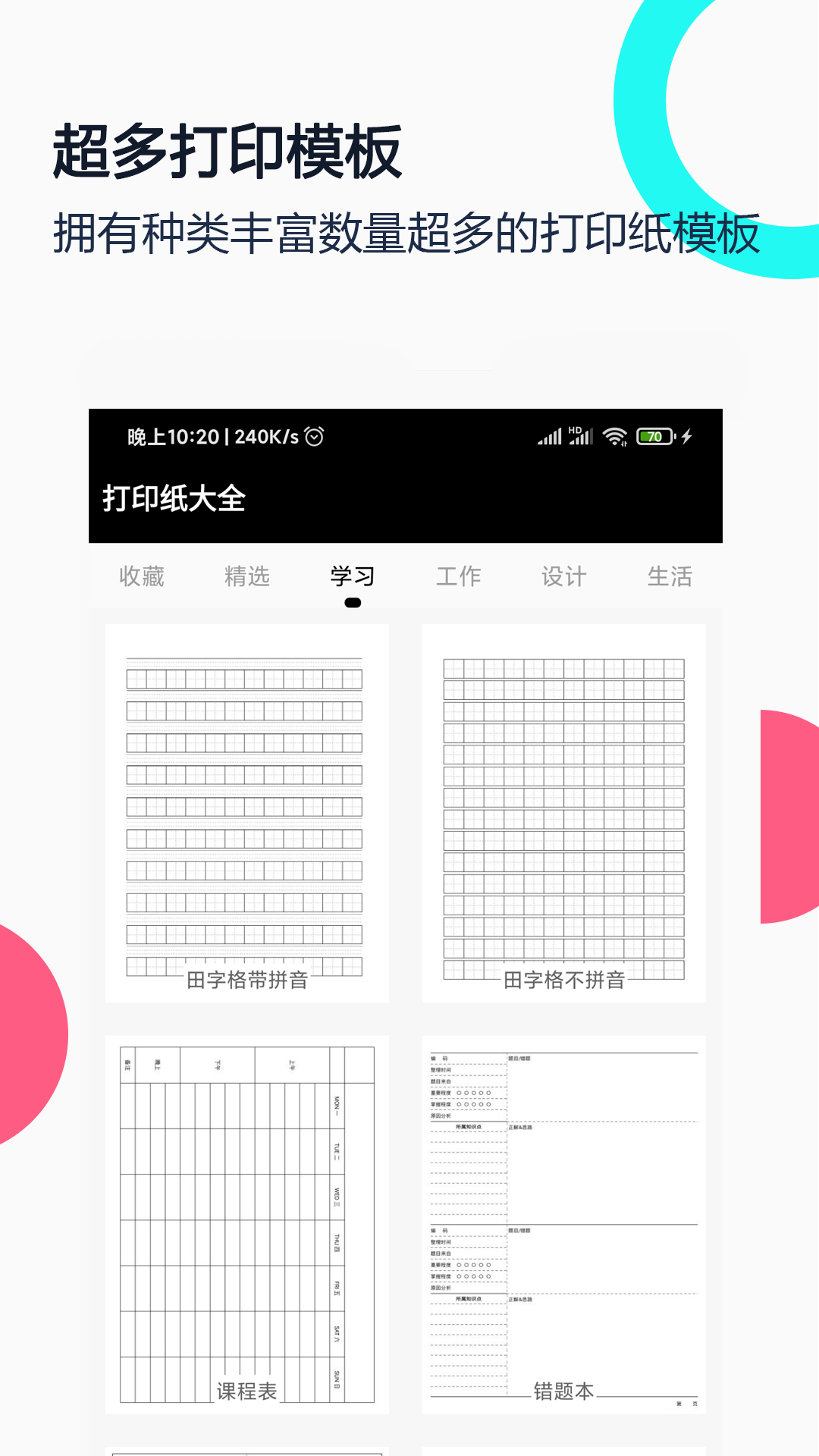 精彩截图-打印纸大全2026官方新版