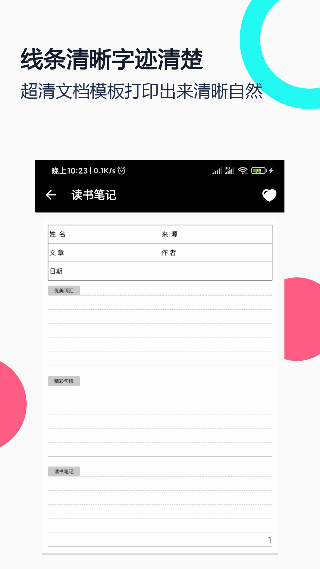 精彩截图-打印纸大全2026官方新版