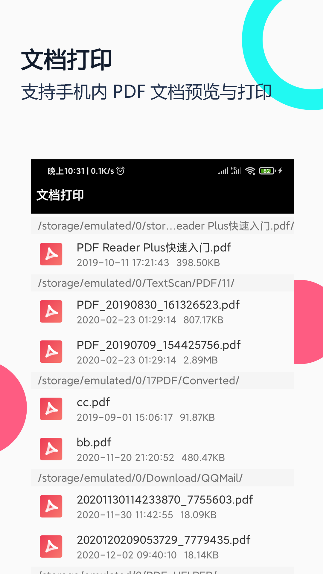 精彩截图-打印纸大全2026官方新版