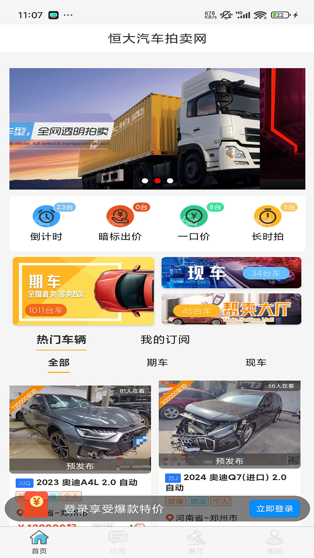 精彩截图-恒大拍卖2025官方新版