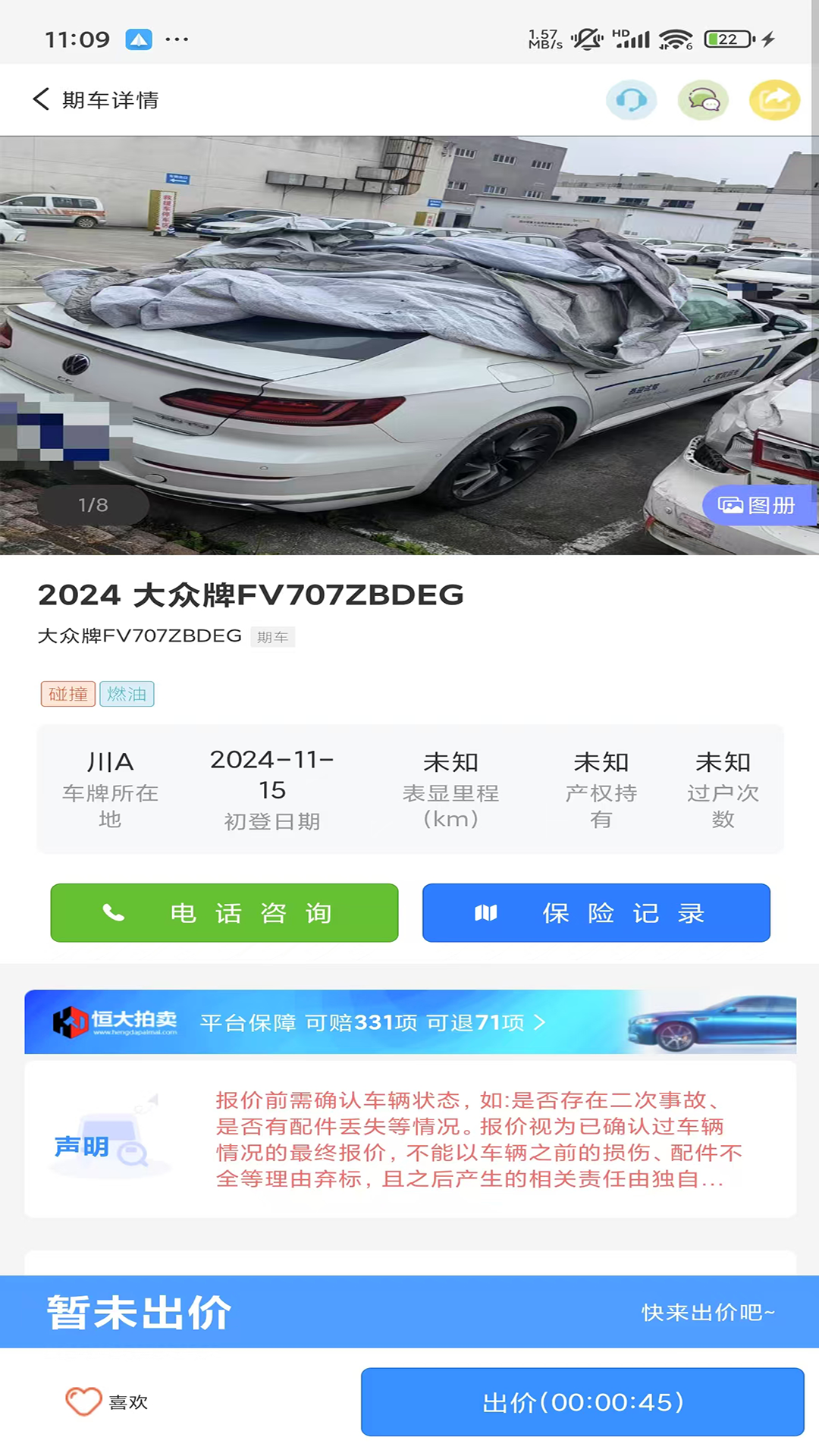 精彩截图-恒大拍卖2025官方新版