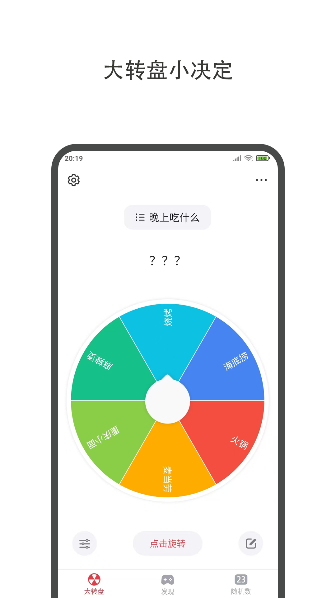 精彩截图-大转盘小决定2025官方新版