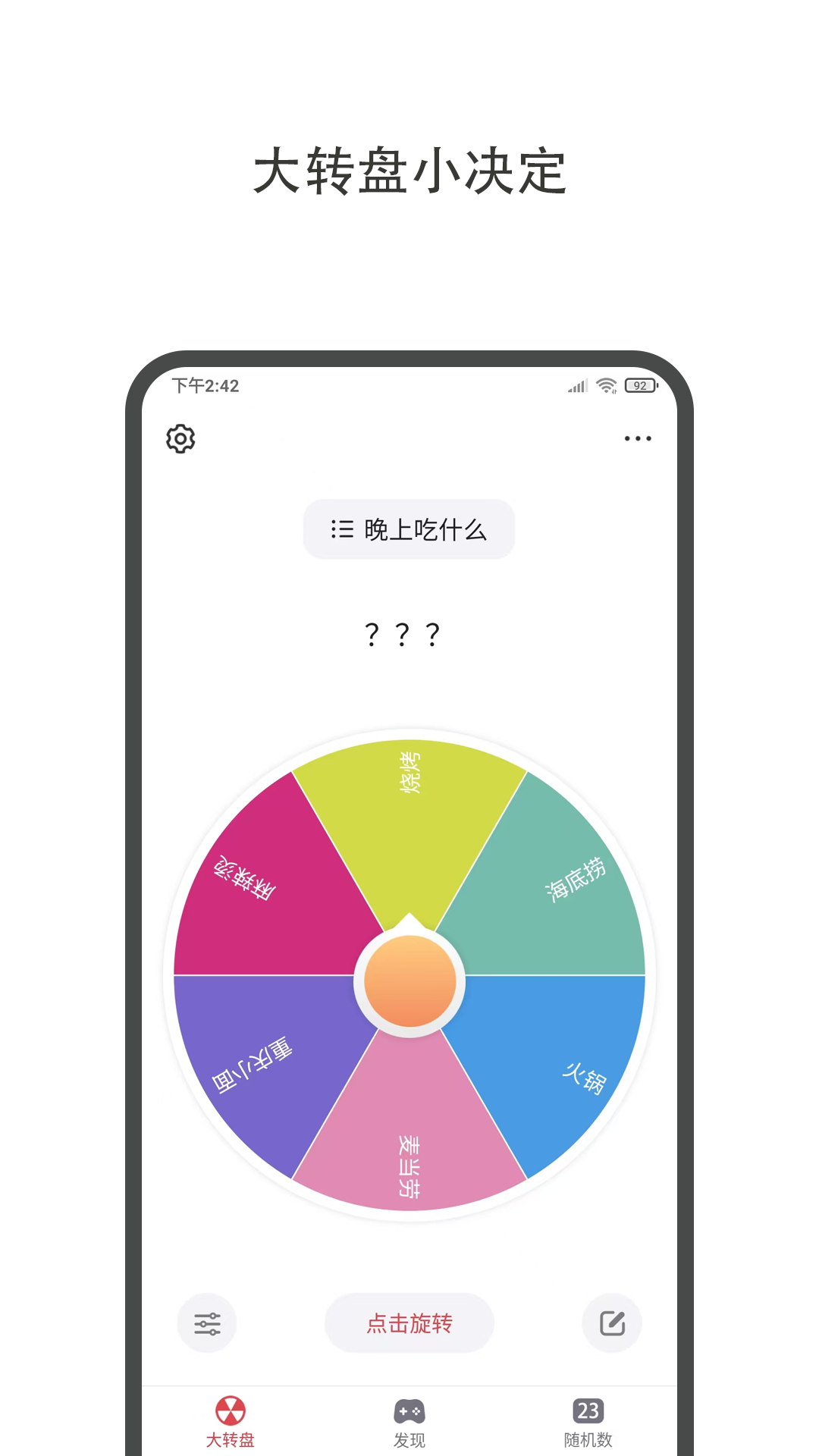 精彩截图-大转盘小决定2026官方新版
