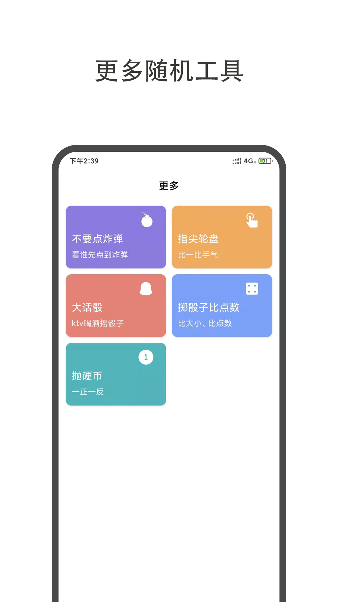 精彩截图-大转盘小决定2025官方新版