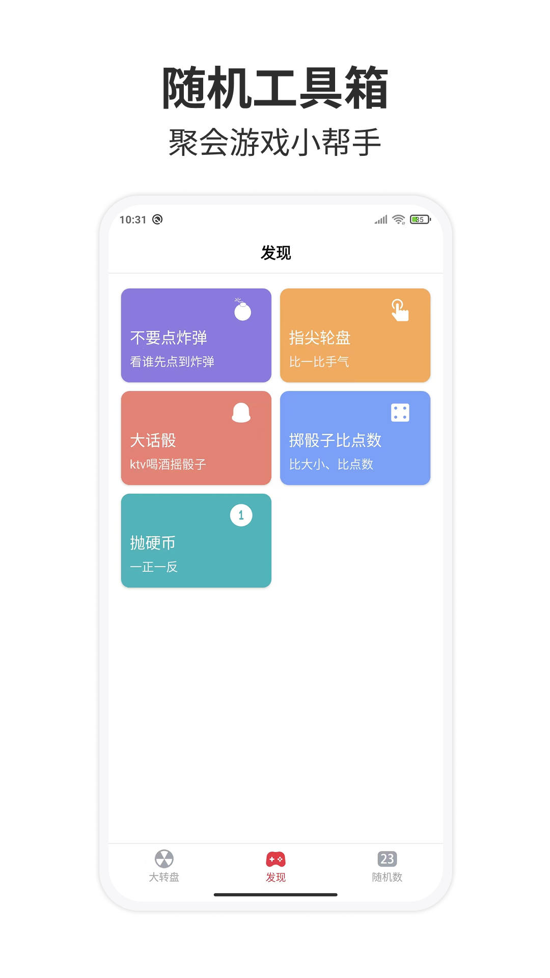 精彩截图-大转盘小决定2026官方新版