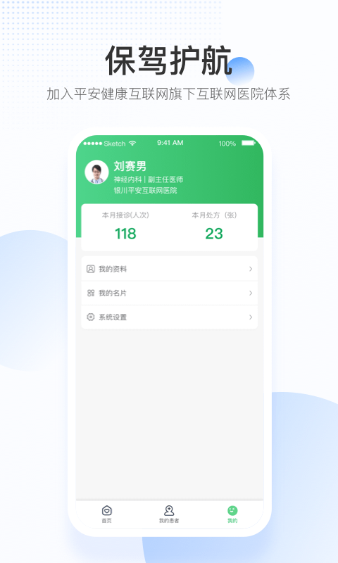 精彩截图-平安健康医院端2025官方新版
