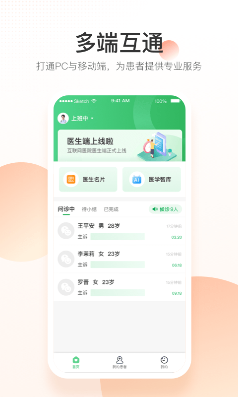 精彩截图-平安健康医院端2025官方新版