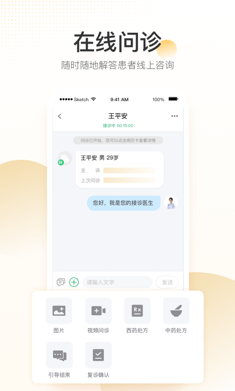 精彩截图-平安健康医院端2025官方新版