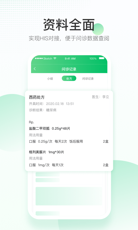 精彩截图-平安健康医院端2025官方新版