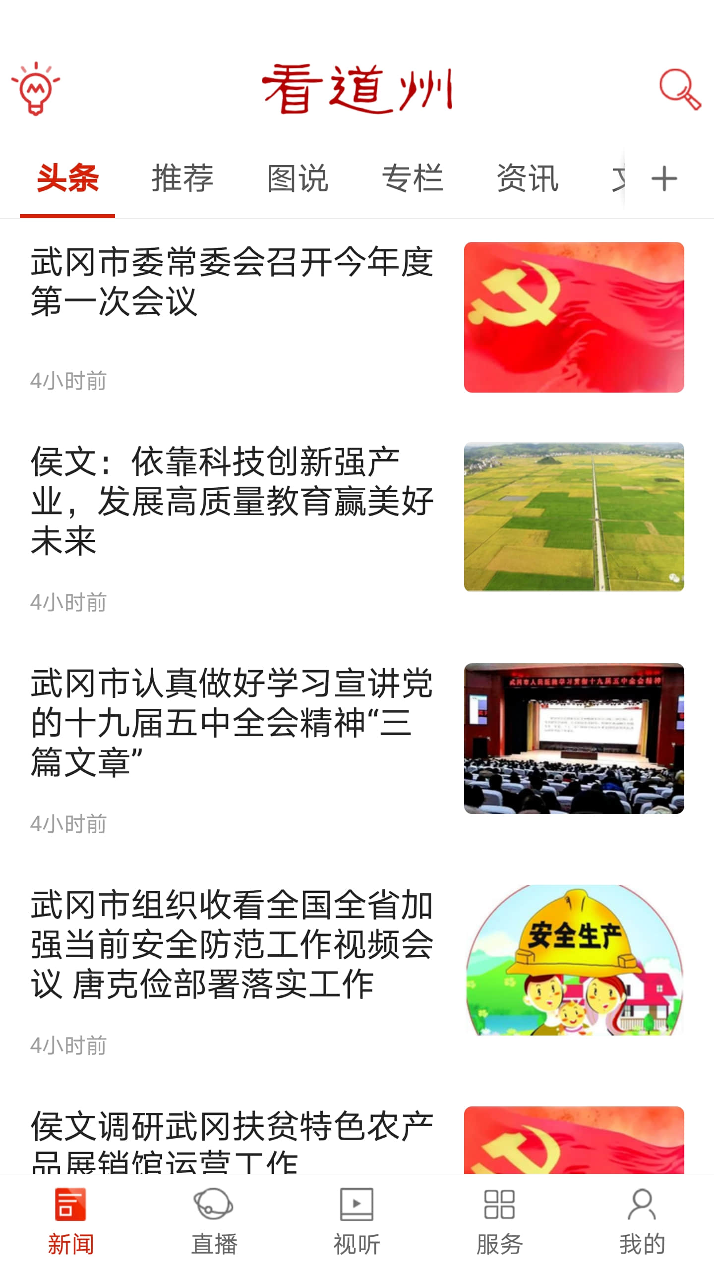 精彩截图-看道州2026官方新版