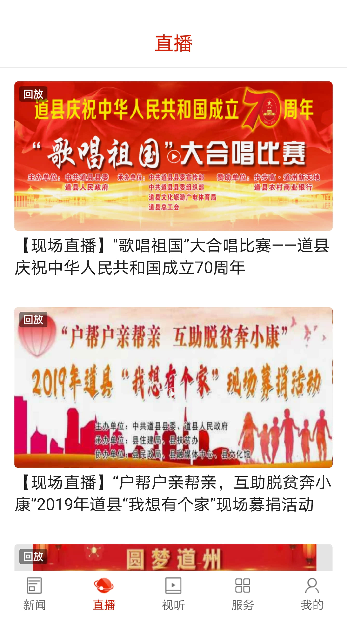 精彩截图-看道州2025官方新版