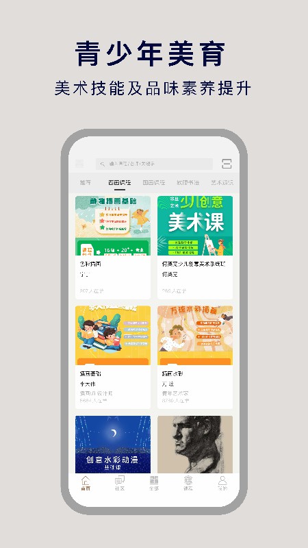 精彩截图-非旦艺术2025官方新版