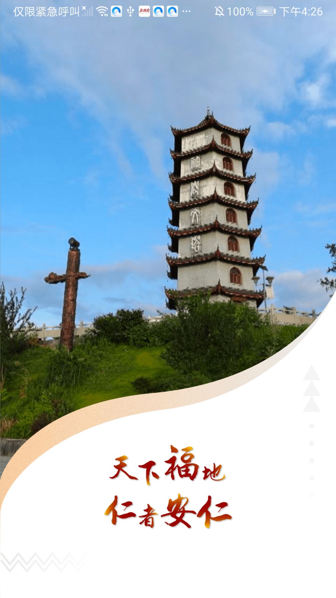 精彩截图-安仁发布2026官方新版