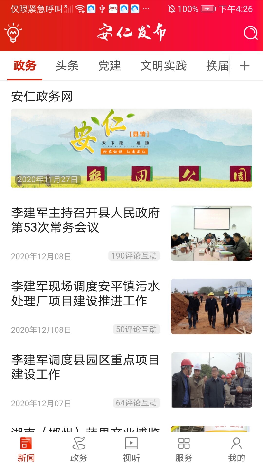 精彩截图-安仁发布2026官方新版