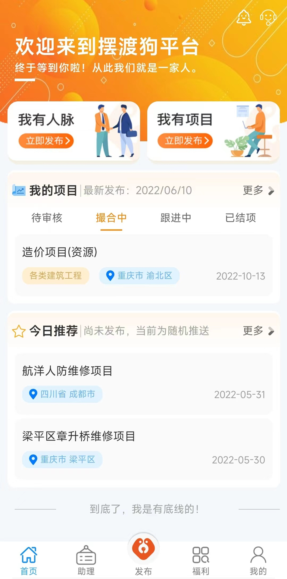 精彩截图-摆渡狗信息平台2026官方新版