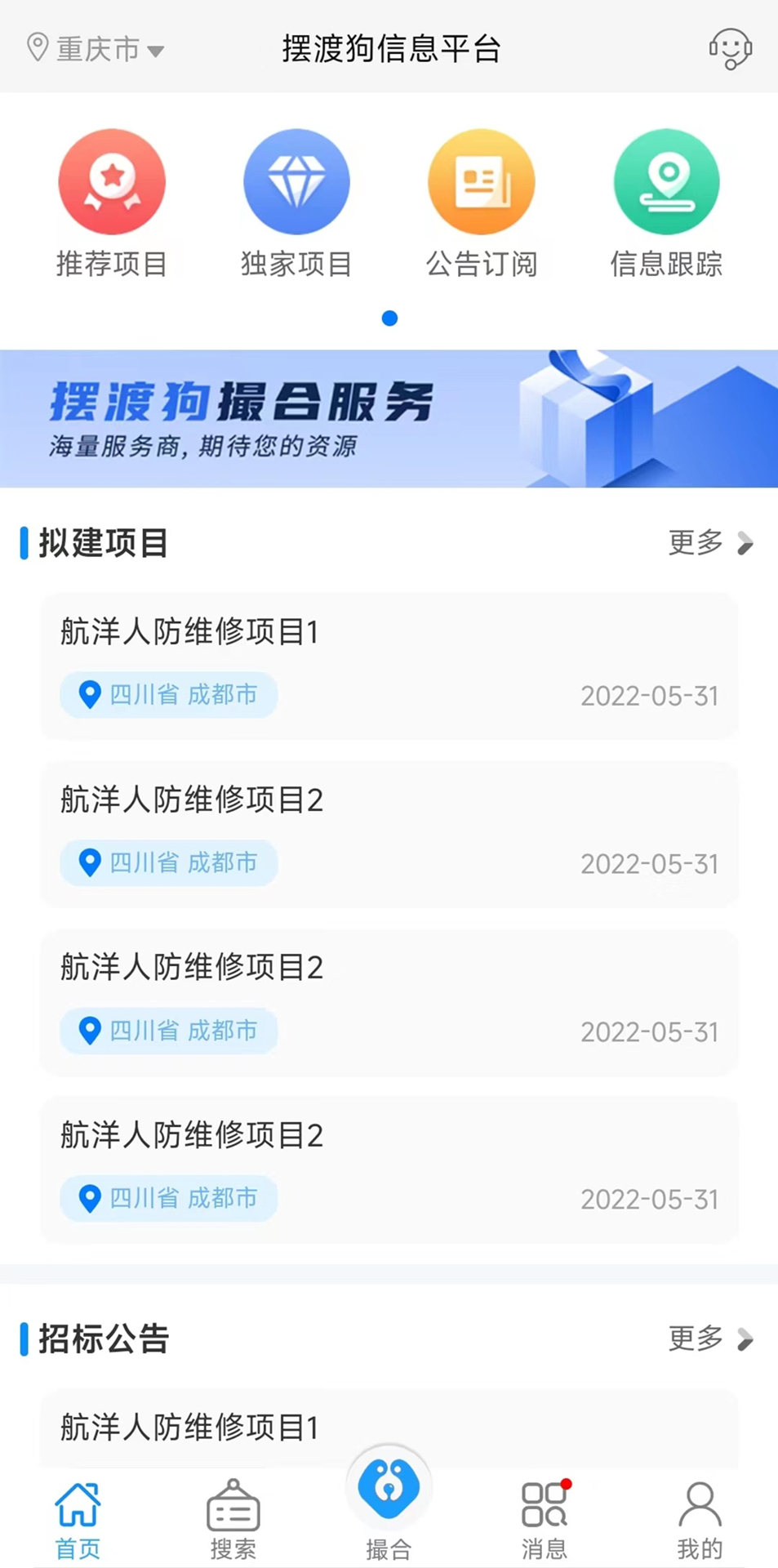精彩截图-摆渡狗信息平台2026官方新版