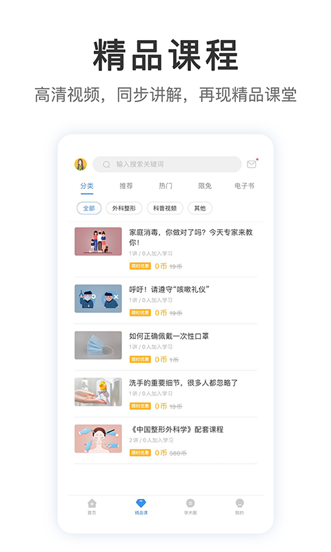 精彩截图-医课医树2025官方新版