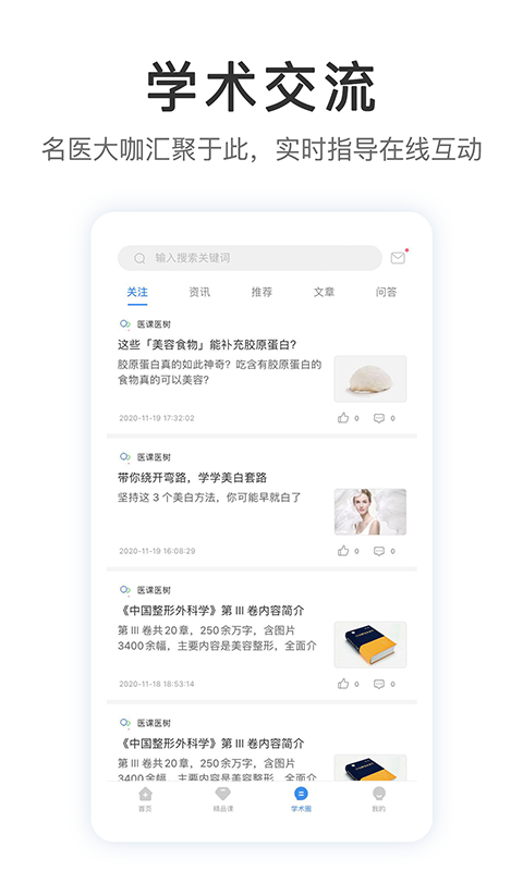 精彩截图-医课医树2025官方新版