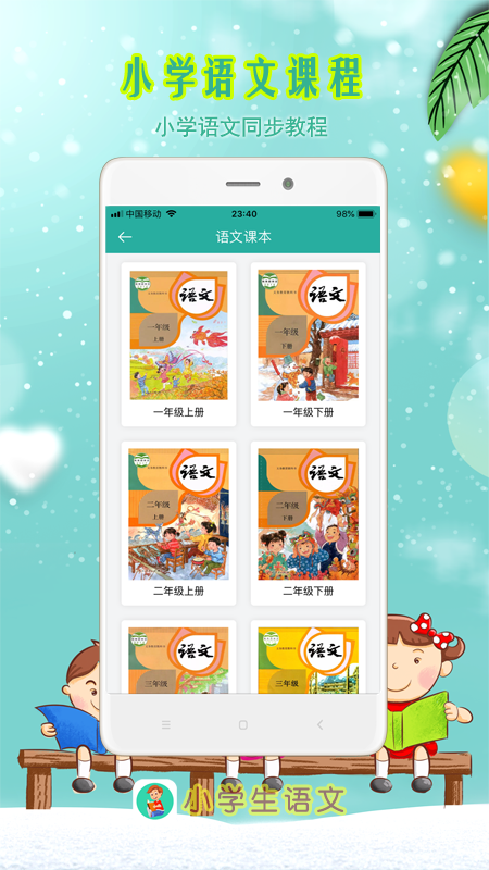 精彩截图-小学生朗读2025官方新版