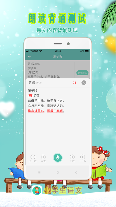 精彩截图-小学生朗读2025官方新版