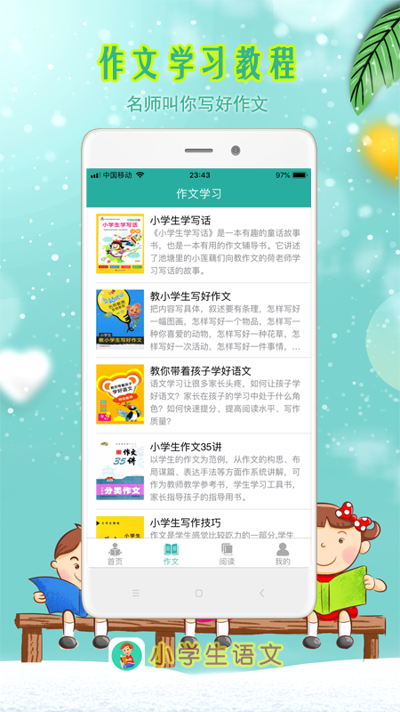 精彩截图-小学生朗读2025官方新版