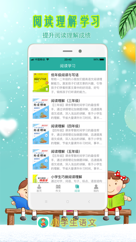 精彩截图-小学生朗读2025官方新版