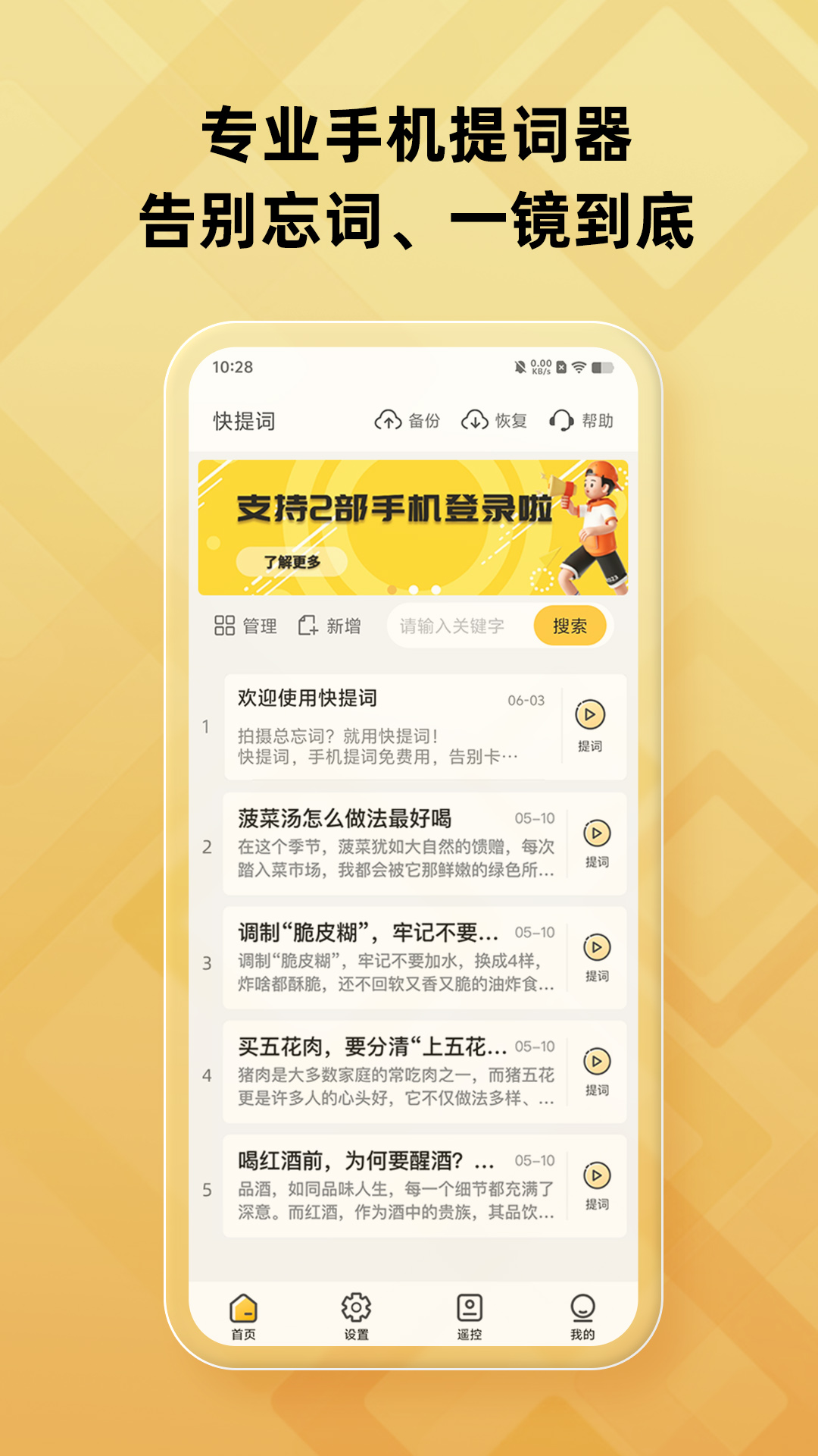 精彩截图-快提词2026官方新版