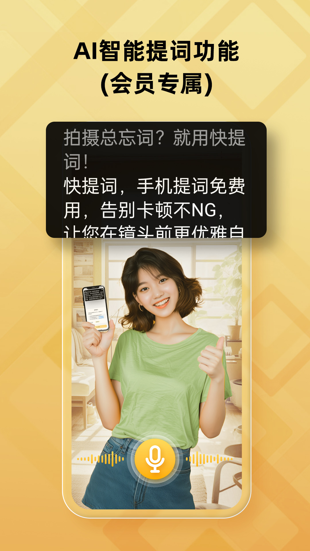 精彩截图-快提词2025官方新版