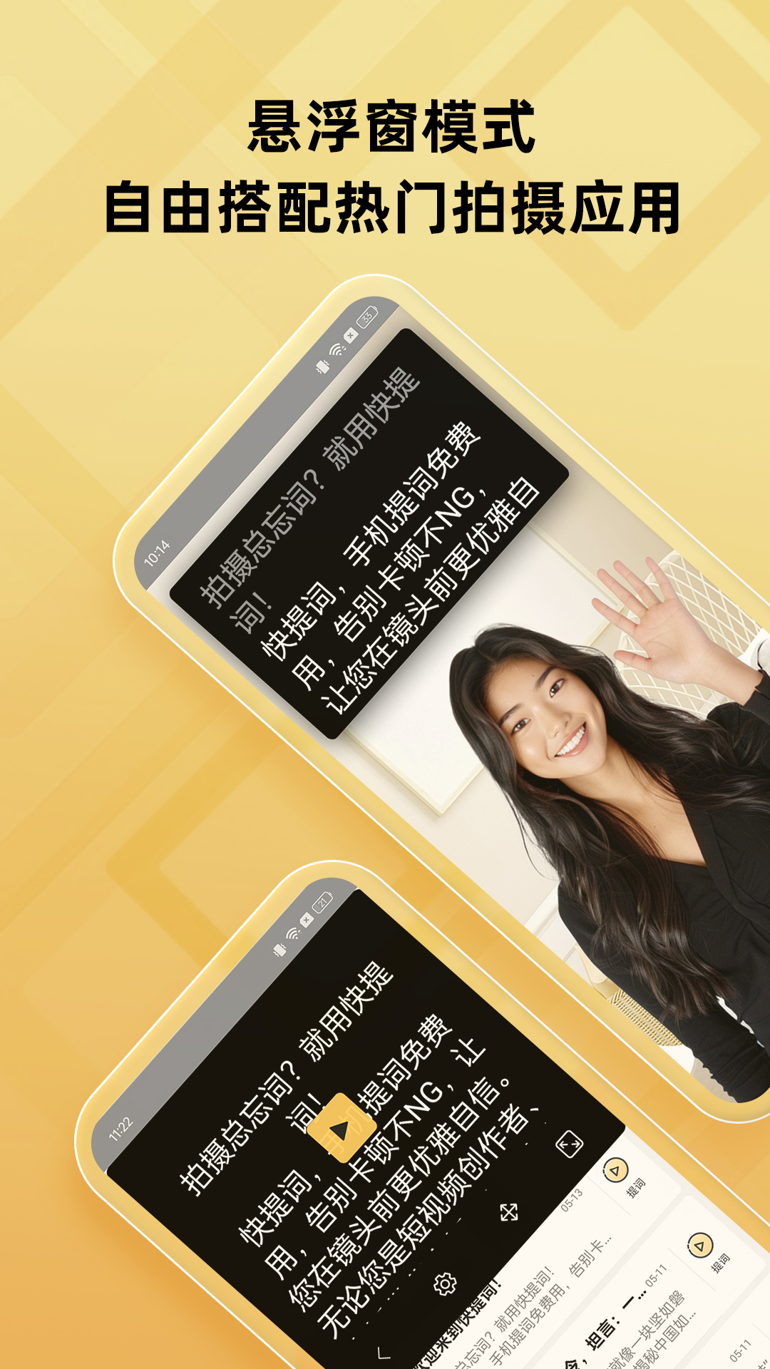 精彩截图-快提词2025官方新版